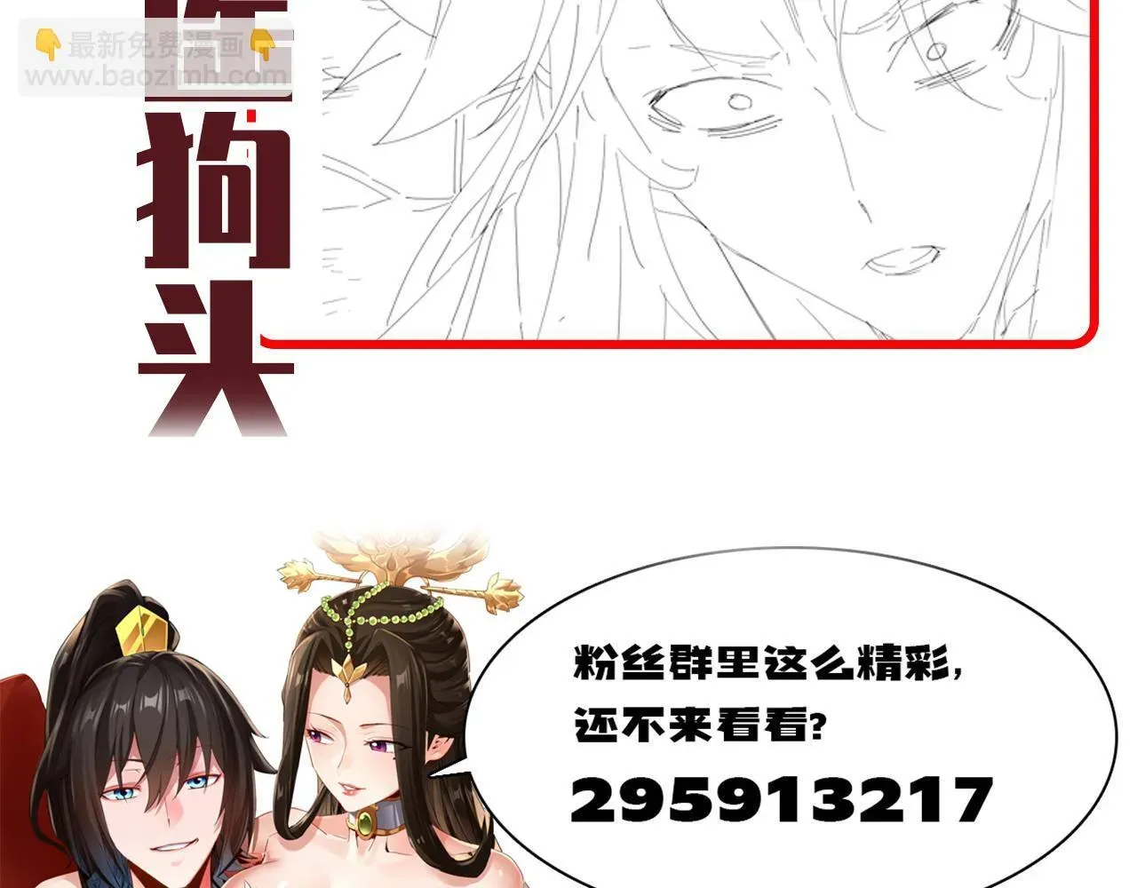 开局震惊女帝老婆，我无敌了 第33话 哥可不是肤浅的男人！ 第167页