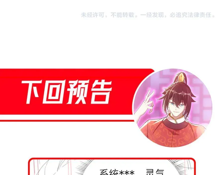 开局震惊女帝老婆，我无敌了 第17话 三千大道，三千灵脉！ 第168页