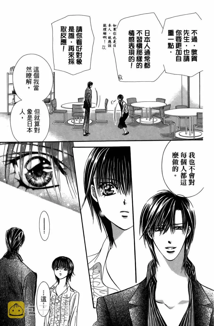 Skip Beat 下一站巨星 第25卷 第168页