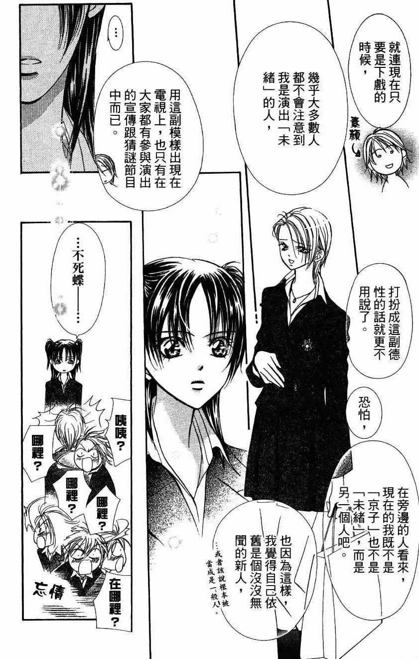 Skip Beat 下一站巨星 第27卷 第168页