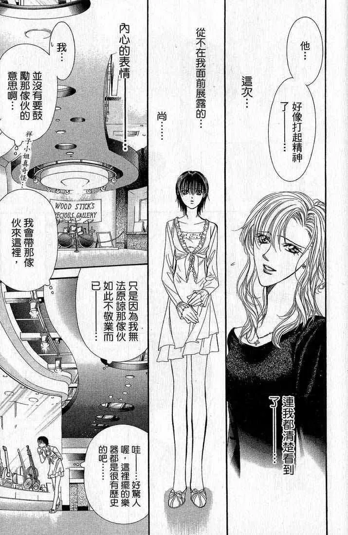 Skip Beat 下一站巨星 第14卷 第168页