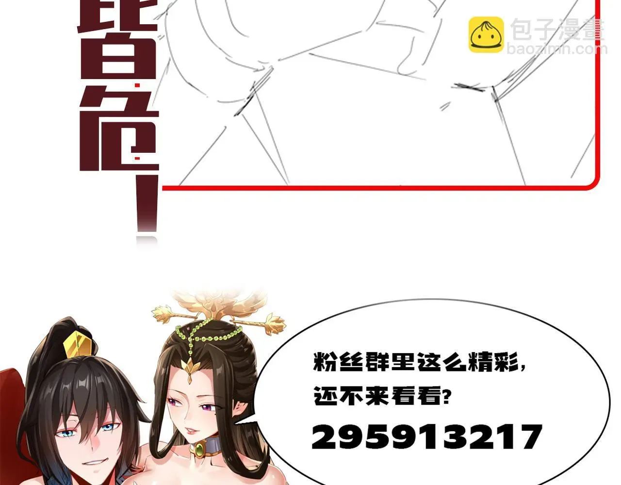 开局震惊女帝老婆，我无敌了 第37话 三圣大帝的传承 第168页