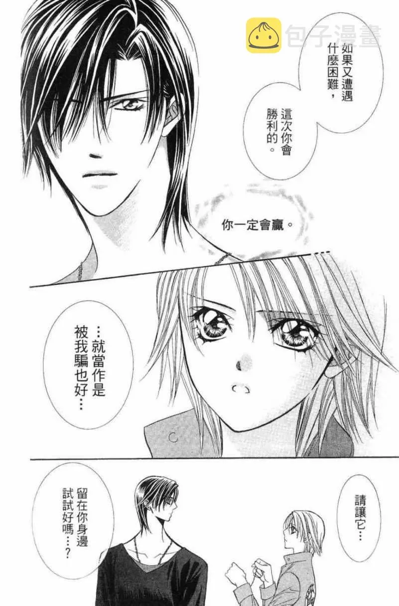 Skip Beat 下一站巨星 第28卷 第168页