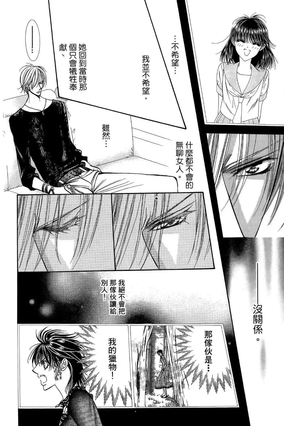 Skip Beat 下一站巨星 第24卷 第169页