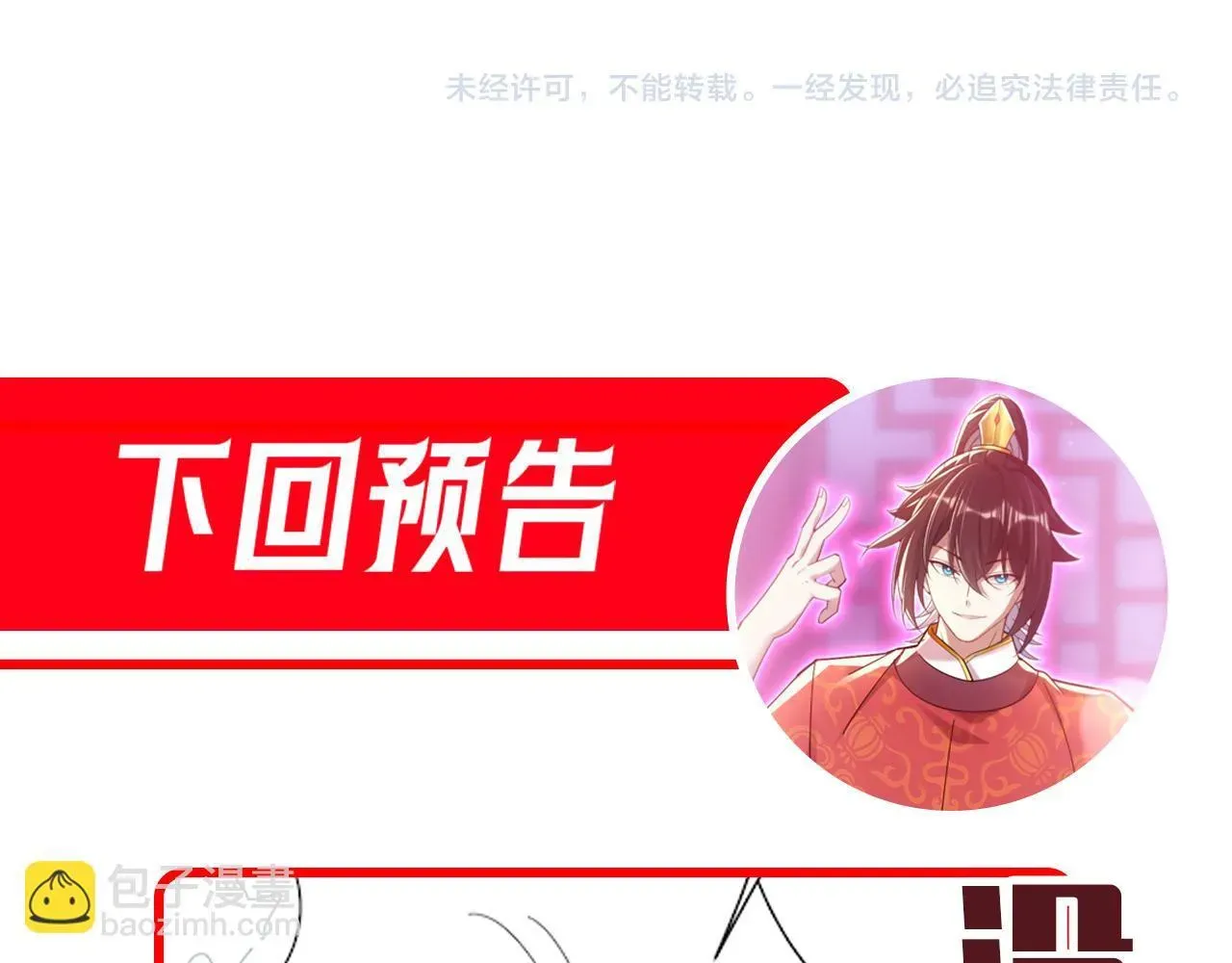 开局震惊女帝老婆，我无敌了 第34话 林贼受死！ 第169页