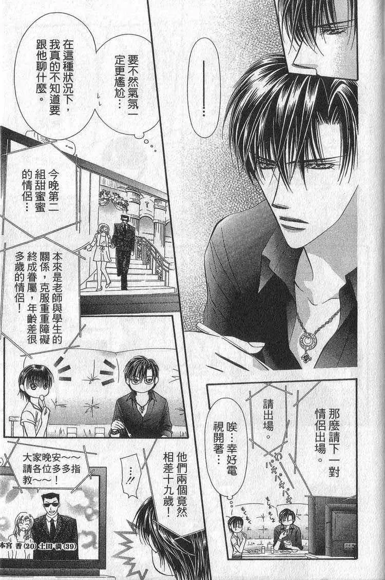 Skip Beat 下一站巨星 第11卷 第169页