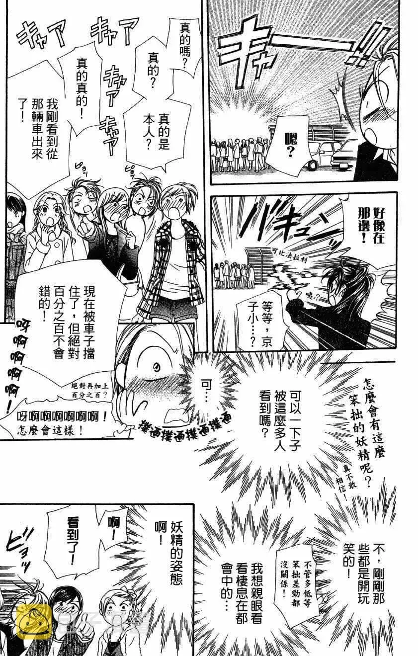 Skip Beat 下一站巨星 第27卷 第169页