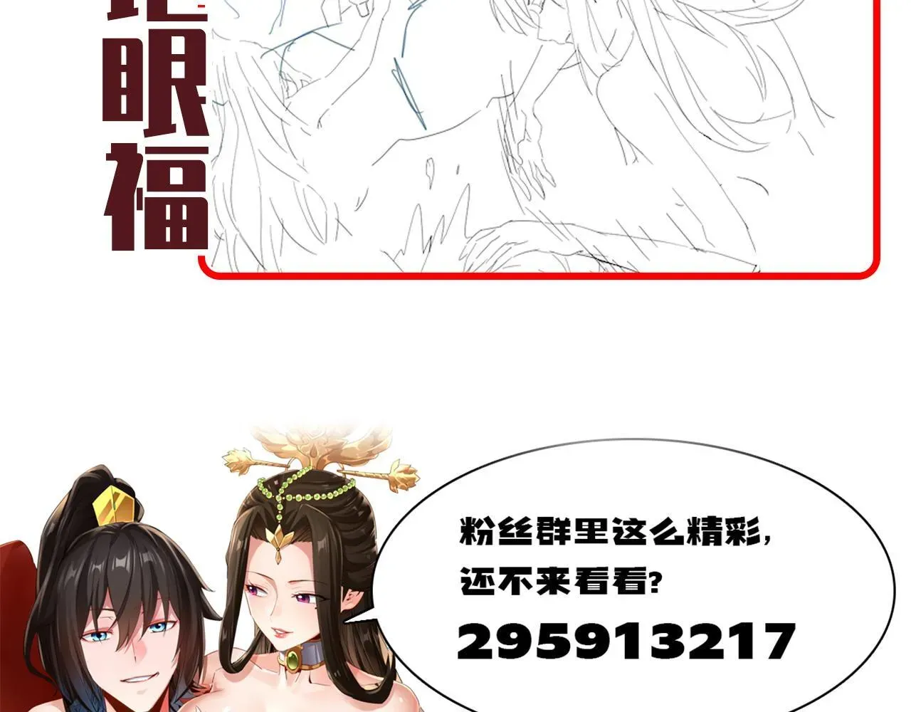 开局震惊女帝老婆，我无敌了 第15话 西王母登场！ 第170页