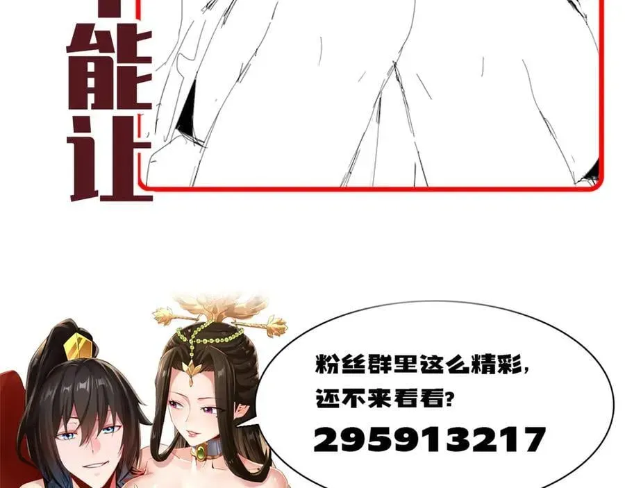 开局震惊女帝老婆，我无敌了 第48话 价值六亿的灵草 第170页