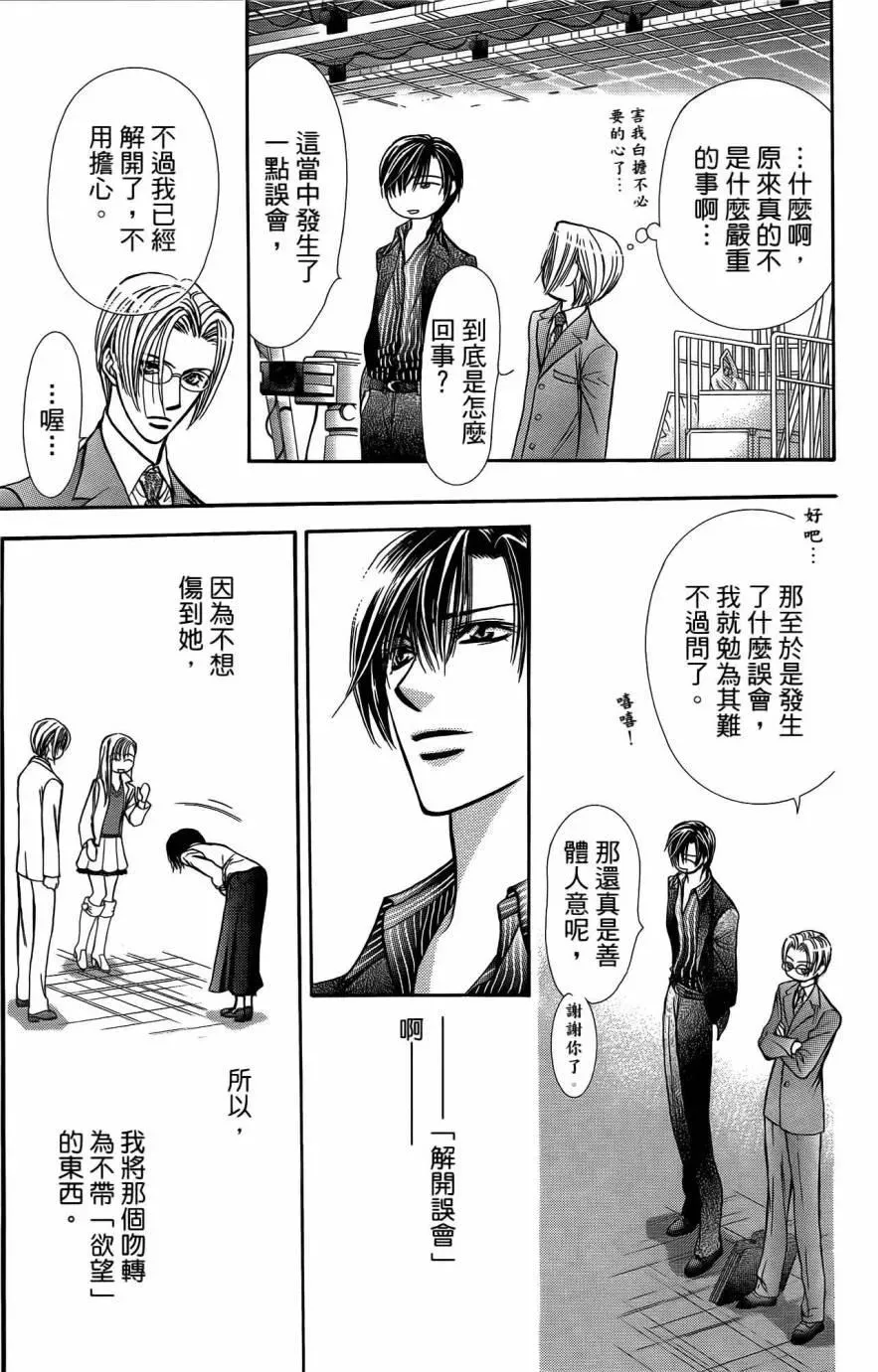 Skip Beat 下一站巨星 第25卷 第170页