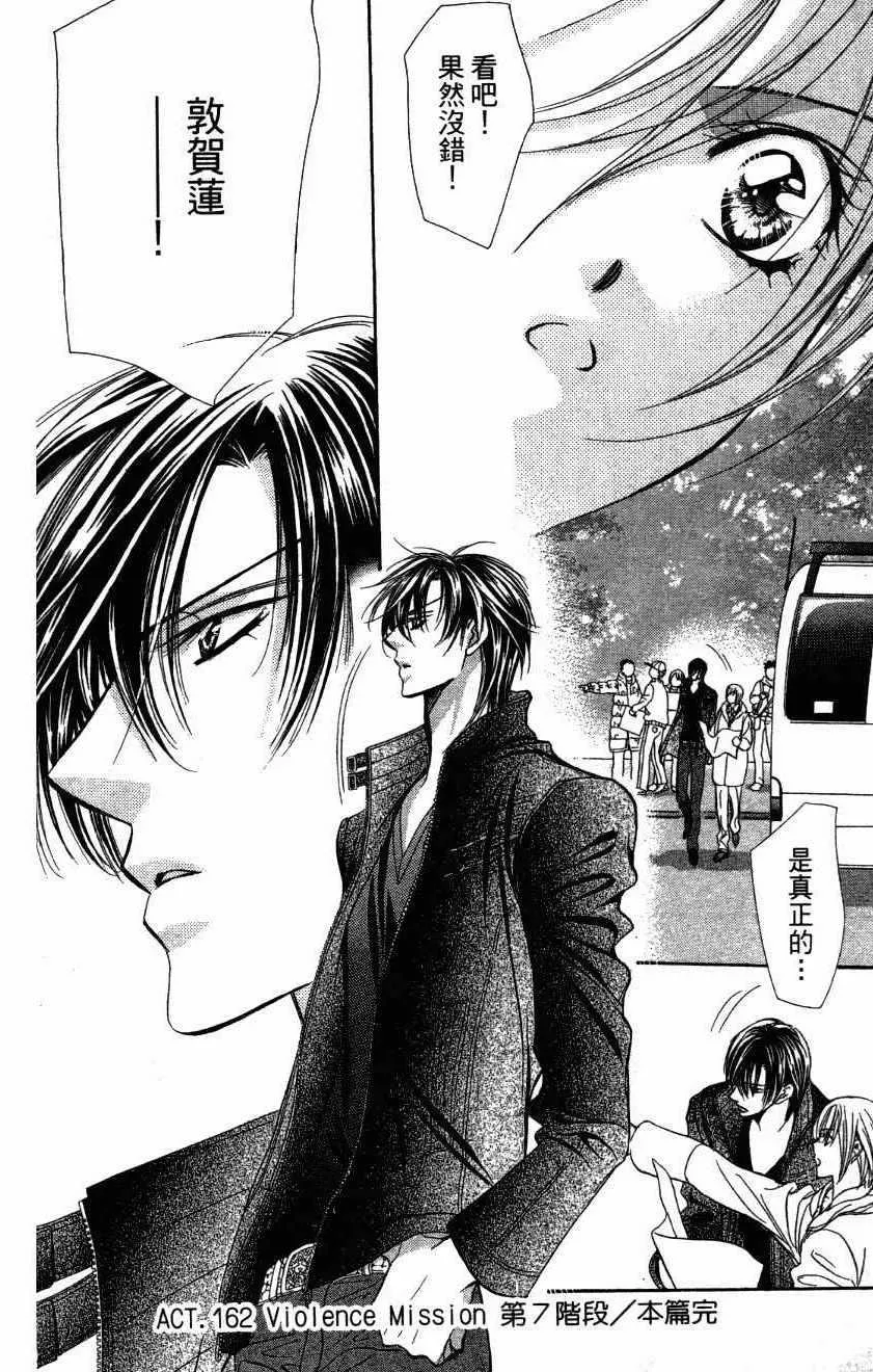 Skip Beat 下一站巨星 第27卷 第170页