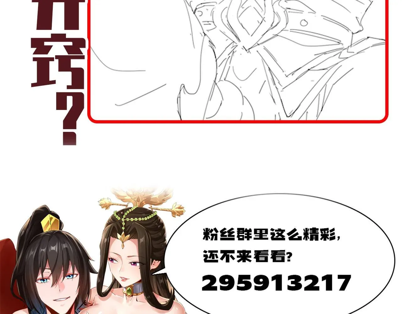 开局震惊女帝老婆，我无敌了 第49话 打屁股？你敢吗？ 第170页