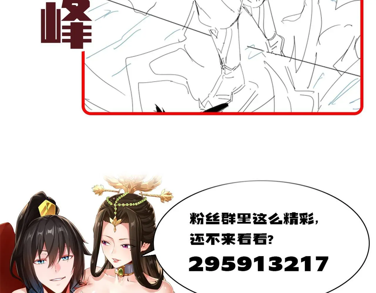 开局震惊女帝老婆，我无敌了 第45话 反向风雷九阶 第170页