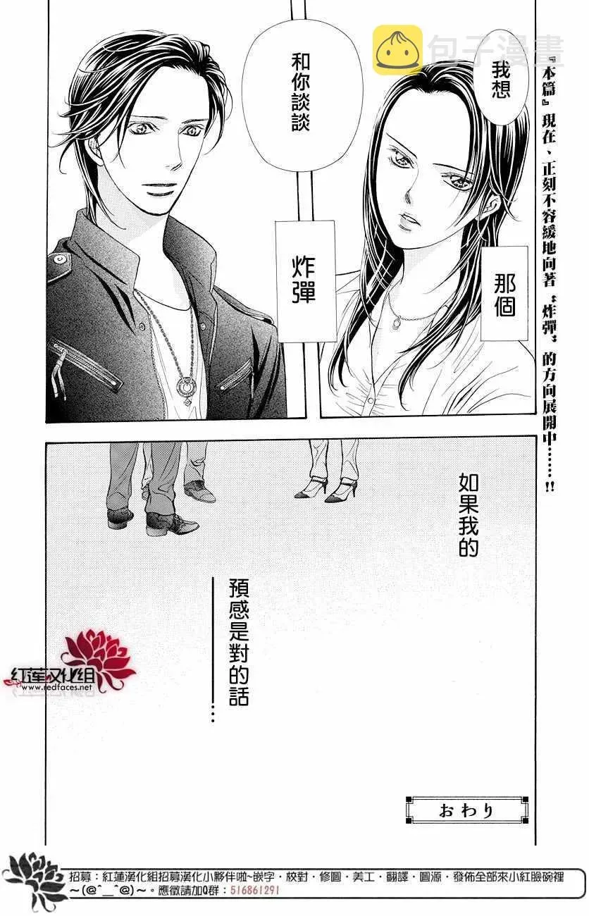 Skip Beat 下一站巨星 skip beatSP番外篇 第17页