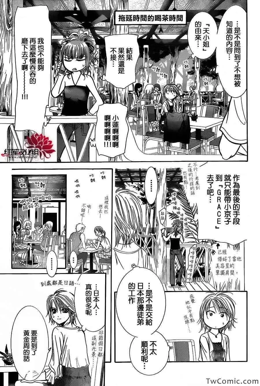 Skip Beat 下一站巨星 第204话 第17页