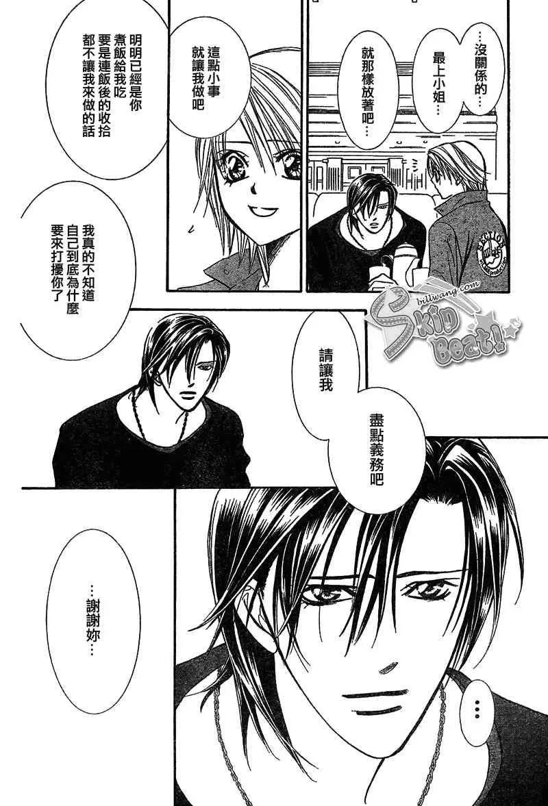 Skip Beat 下一站巨星 第169话 第17页