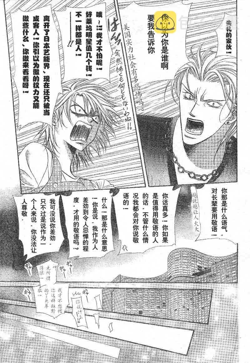 Skip Beat 下一站巨星 第103话 第17页