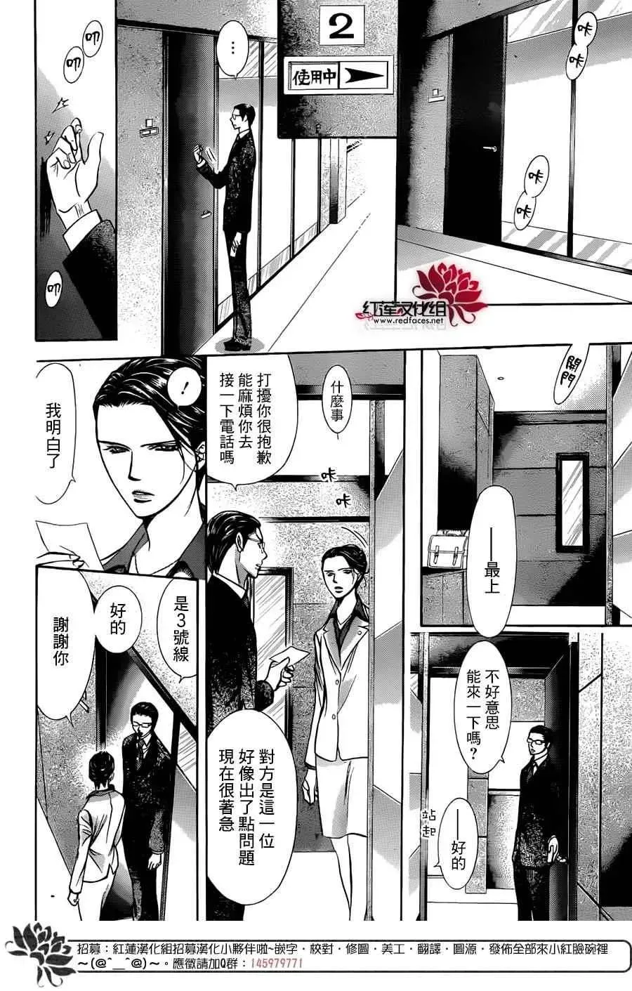 Skip Beat 下一站巨星 第232话 第17页