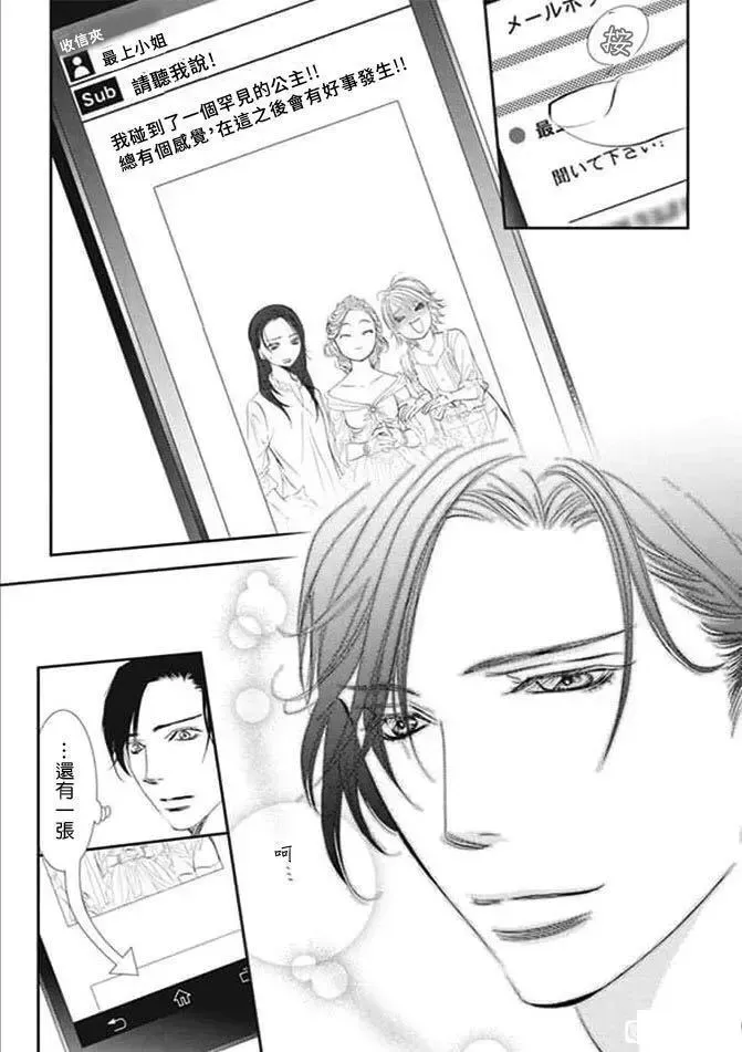 Skip Beat 下一站巨星 第290话 第17页