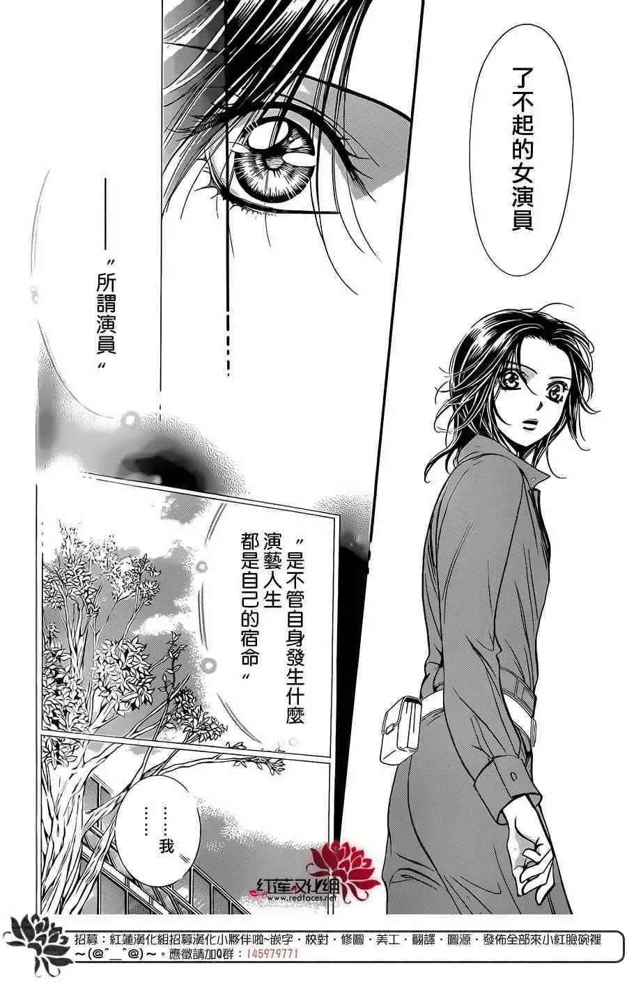 Skip Beat 下一站巨星 第219话 第17页