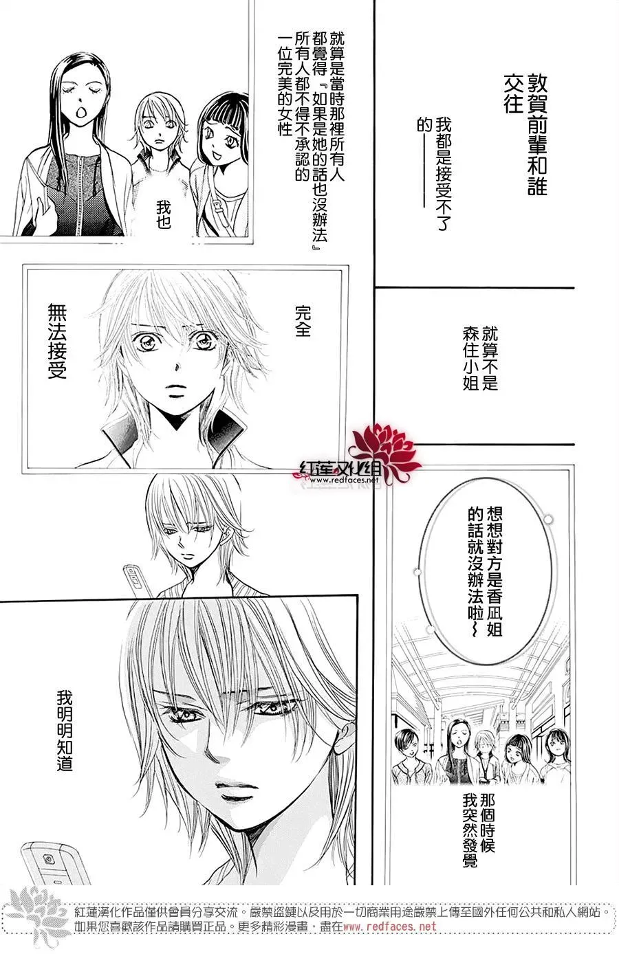 Skip Beat 下一站巨星 第273话 扩散的波纹 第17页