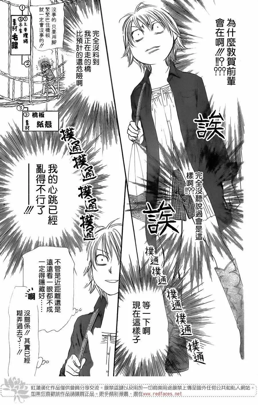 Skip Beat 下一站巨星 第266话 第17页