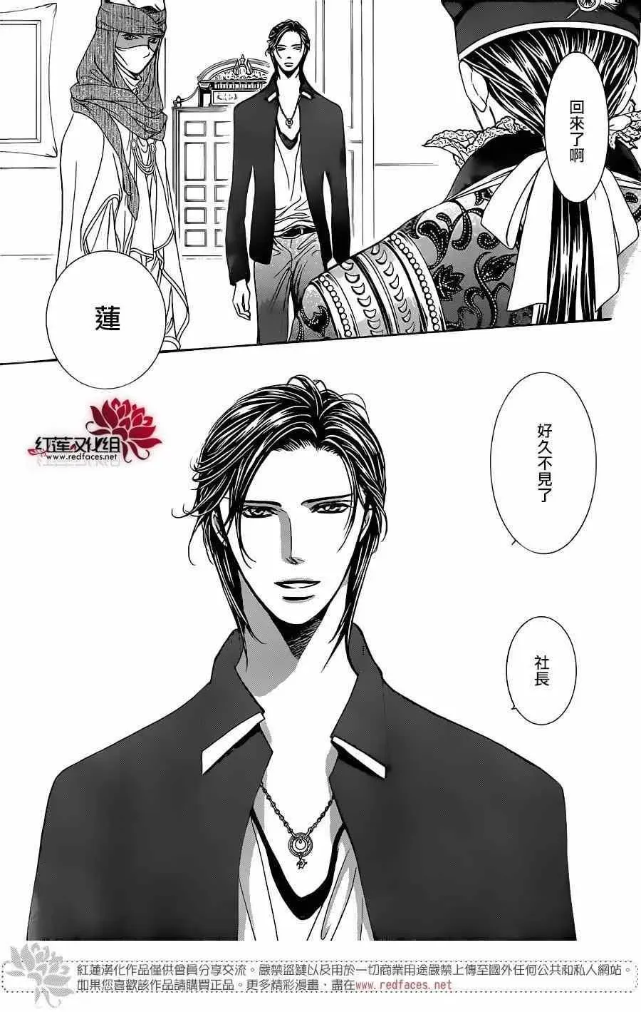 Skip Beat 下一站巨星 第248话 第17页