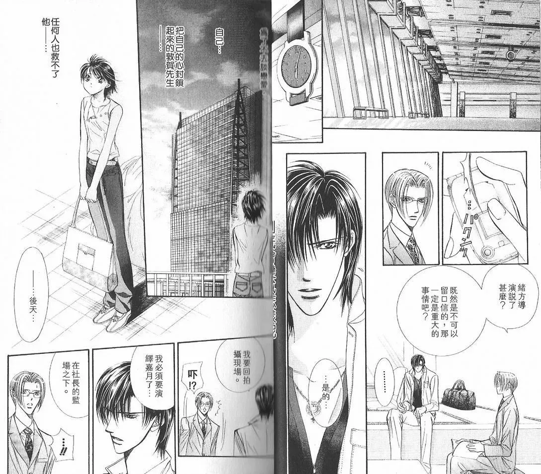 Skip Beat 下一站巨星 第12卷 第17页