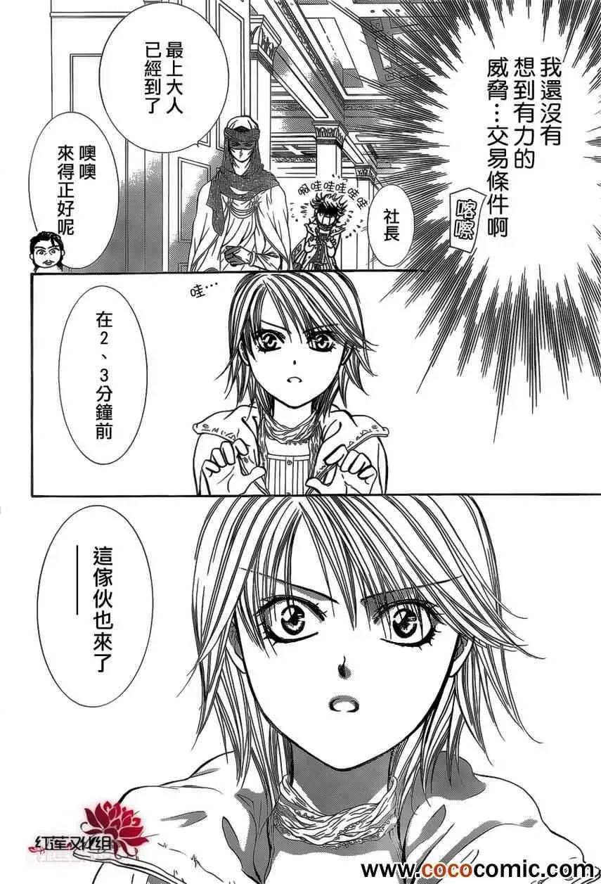 Skip Beat 下一站巨星 第201话 第17页