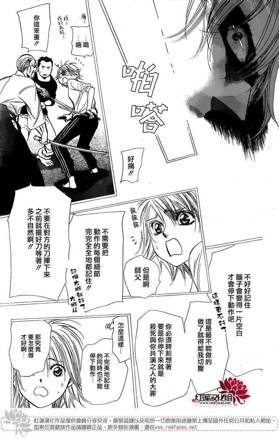 Skip Beat 下一站巨星 第247话 第17页