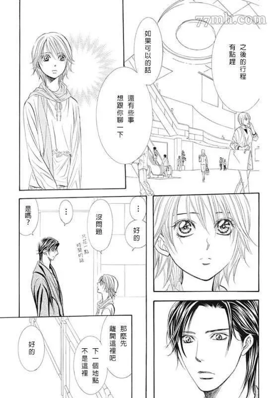 Skip Beat 下一站巨星 第280话 天灾猛袭 第17页