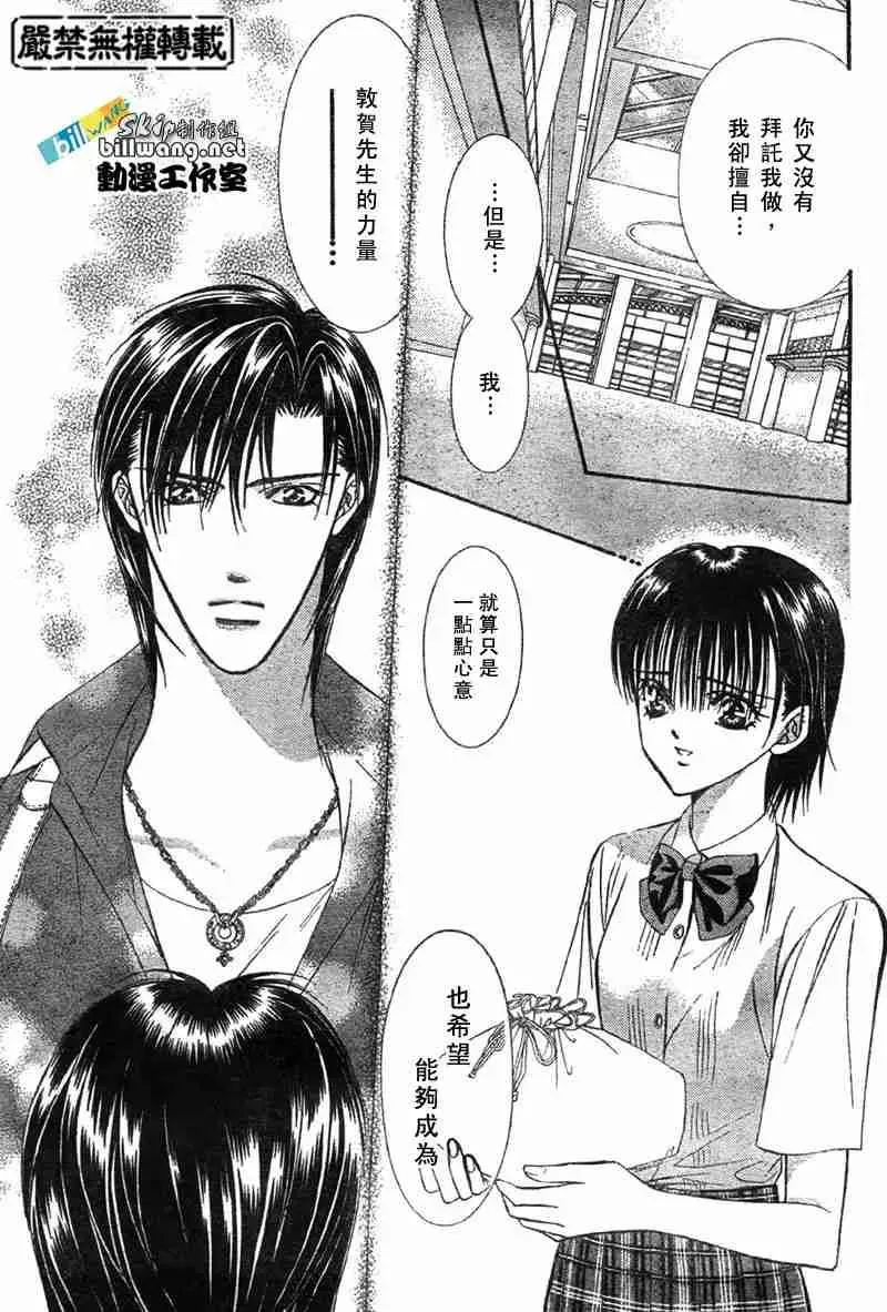 Skip Beat 下一站巨星 第68话 第17页