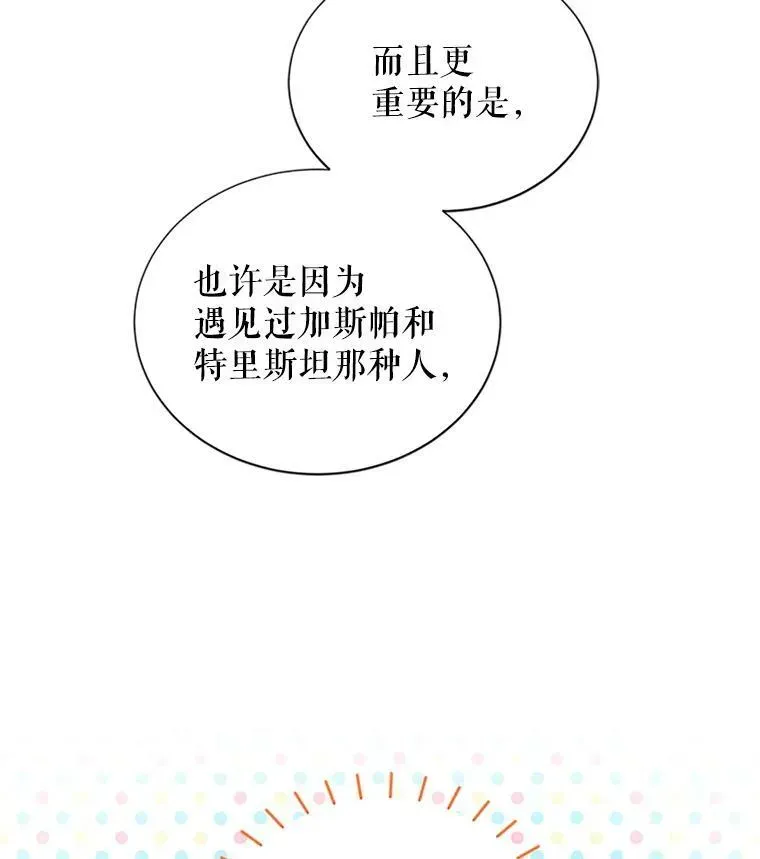 虚名的公爵之妻 18.众人的刁难 第17页