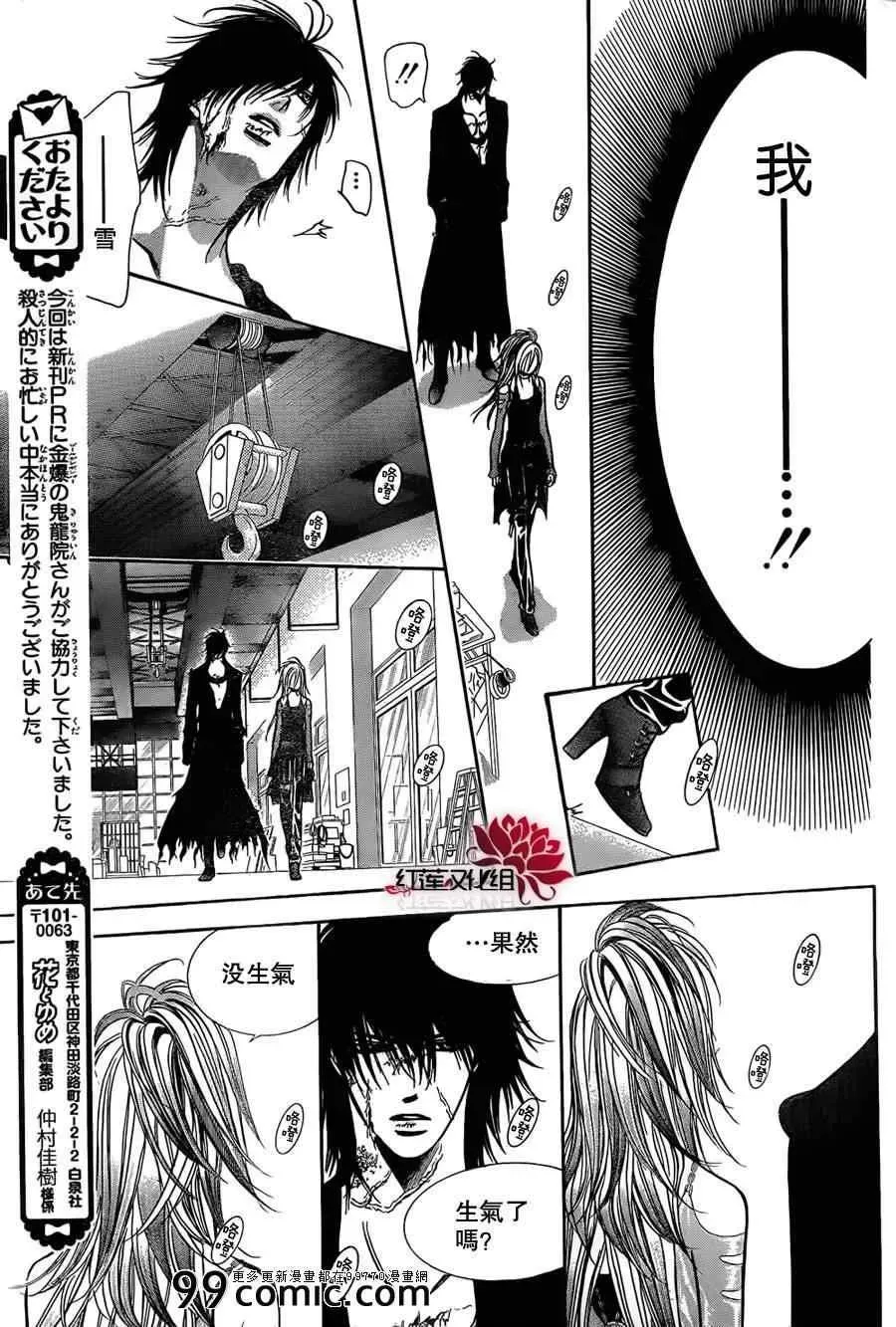 Skip Beat 下一站巨星 第199话 第17页