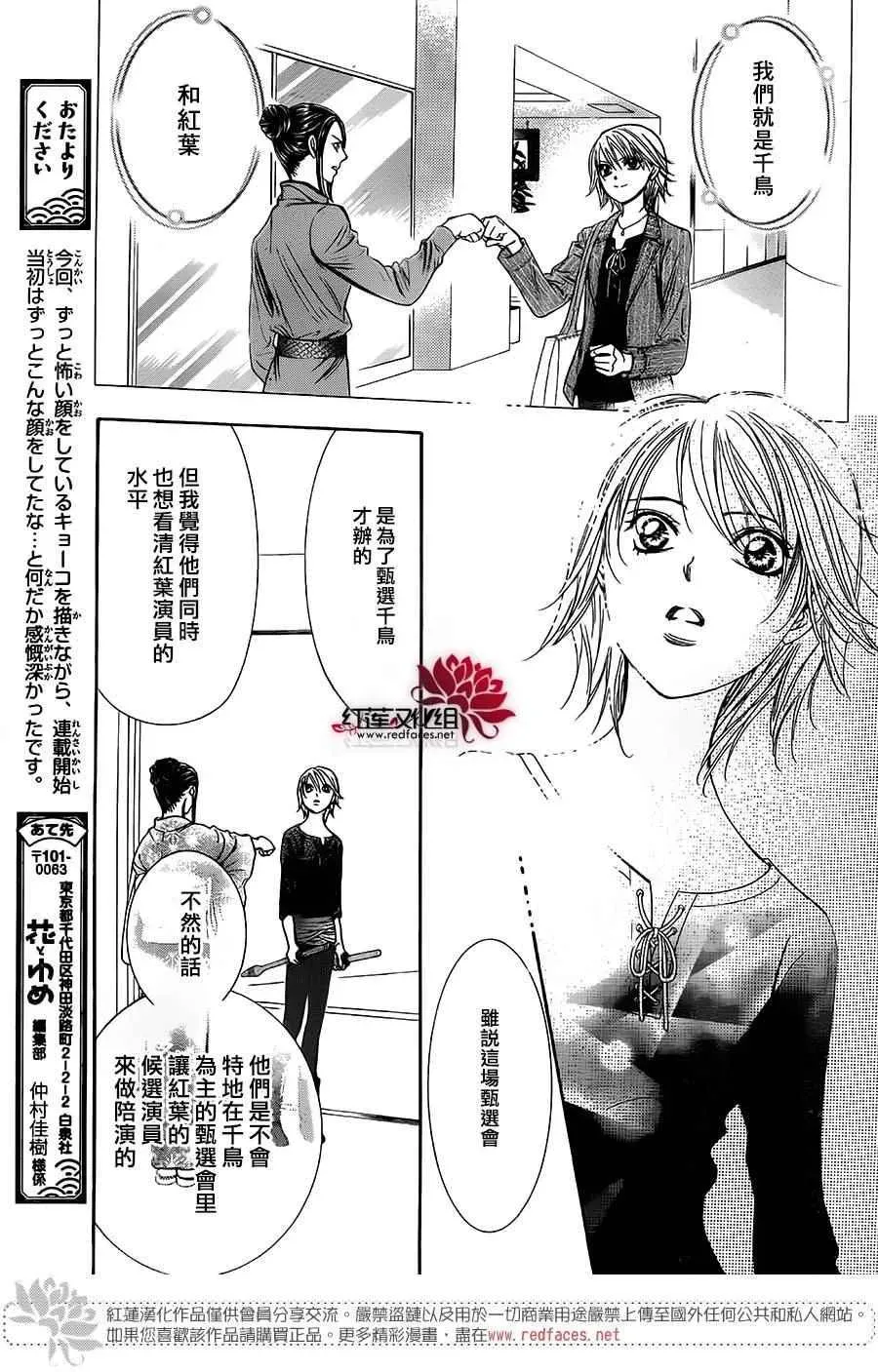 Skip Beat 下一站巨星 第254话 第17页