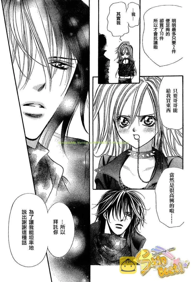 Skip Beat 下一站巨星 第157话 第17页