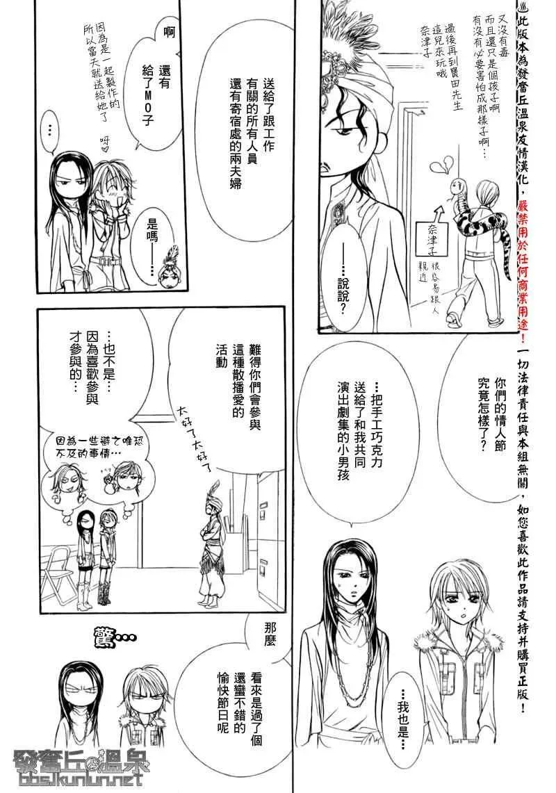 Skip Beat 下一站巨星 第151话 第17页