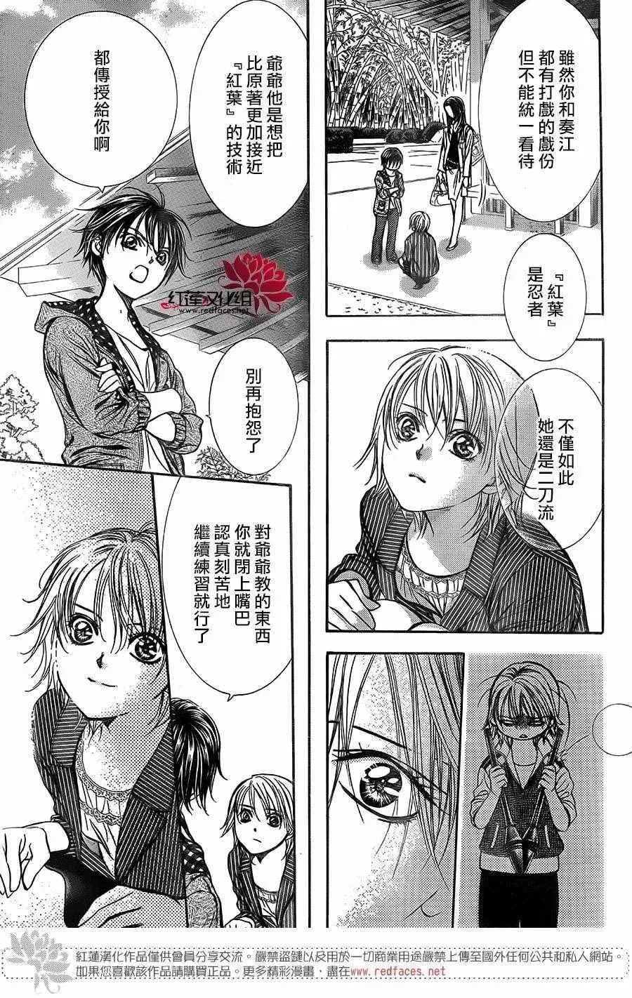 Skip Beat 下一站巨星 第238话 第17页