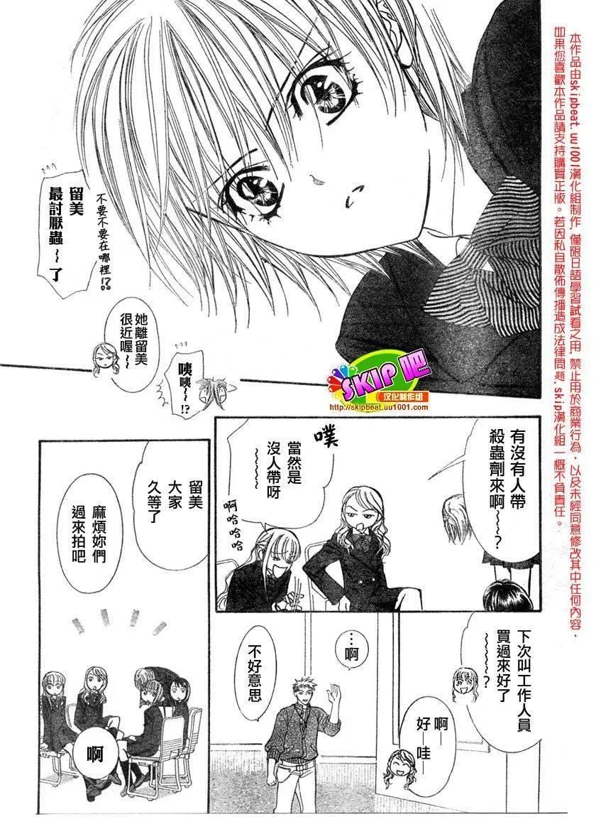 Skip Beat 下一站巨星 第125话 第17页