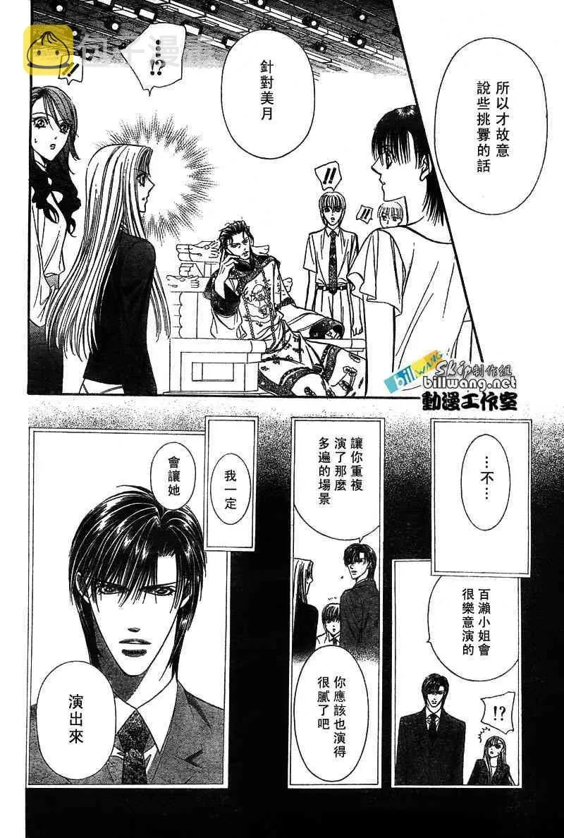 Skip Beat 下一站巨星 第76话 第17页