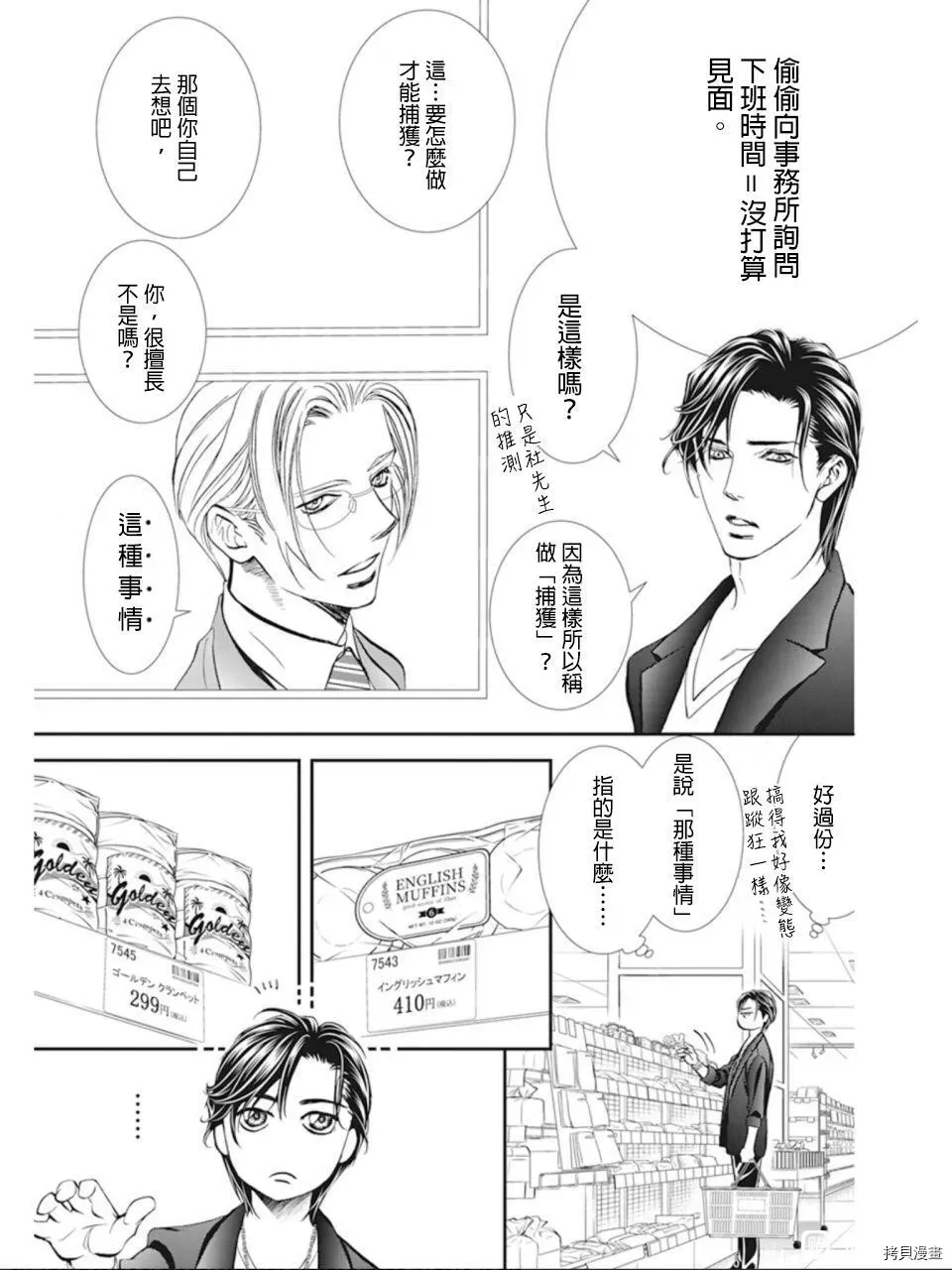 Skip Beat 下一站巨星 第300话 第17页