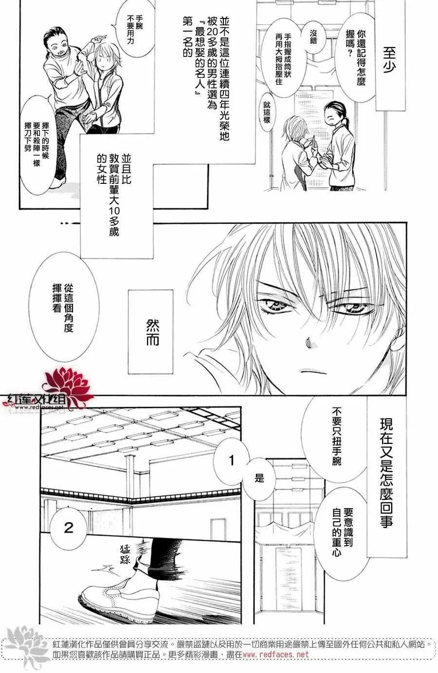 Skip Beat 下一站巨星 第270话 第17页