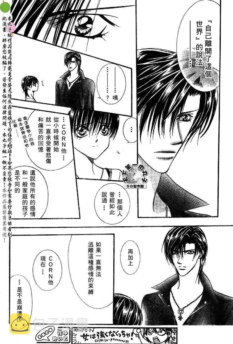 Skip Beat 下一站巨星 第99话 第17页