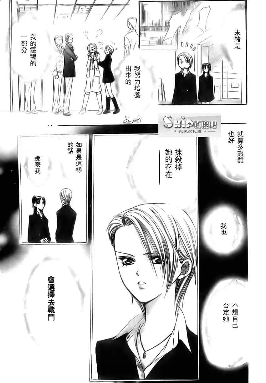 Skip Beat 下一站巨星 第137话 第17页