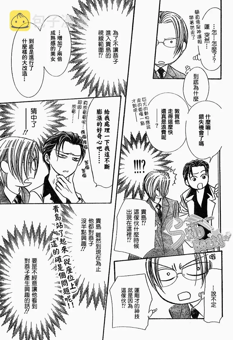 Skip Beat 下一站巨星 第163话 第17页