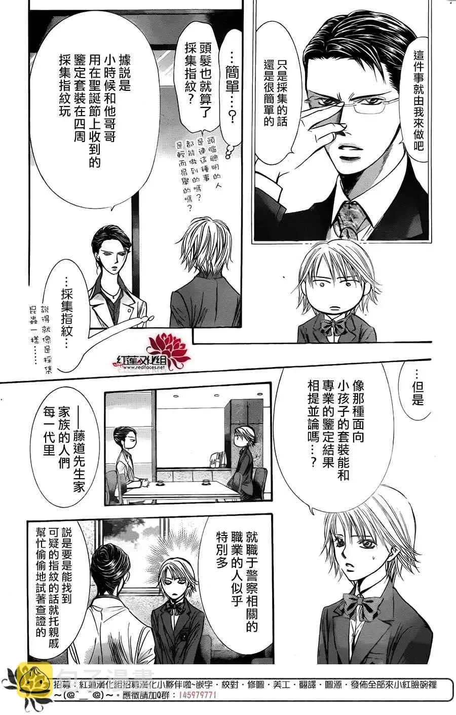 Skip Beat 下一站巨星 第231话 第17页