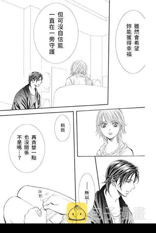 Skip Beat 下一站巨星 第281话 落下的苹果 第17页