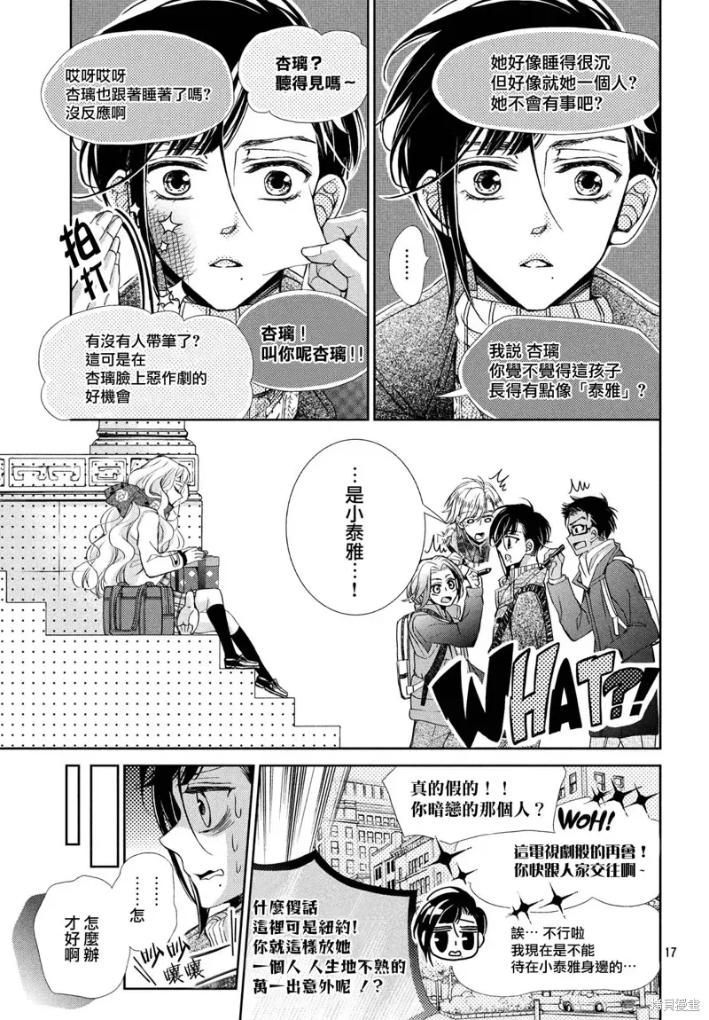 黑豹与16岁 第43话 第17页