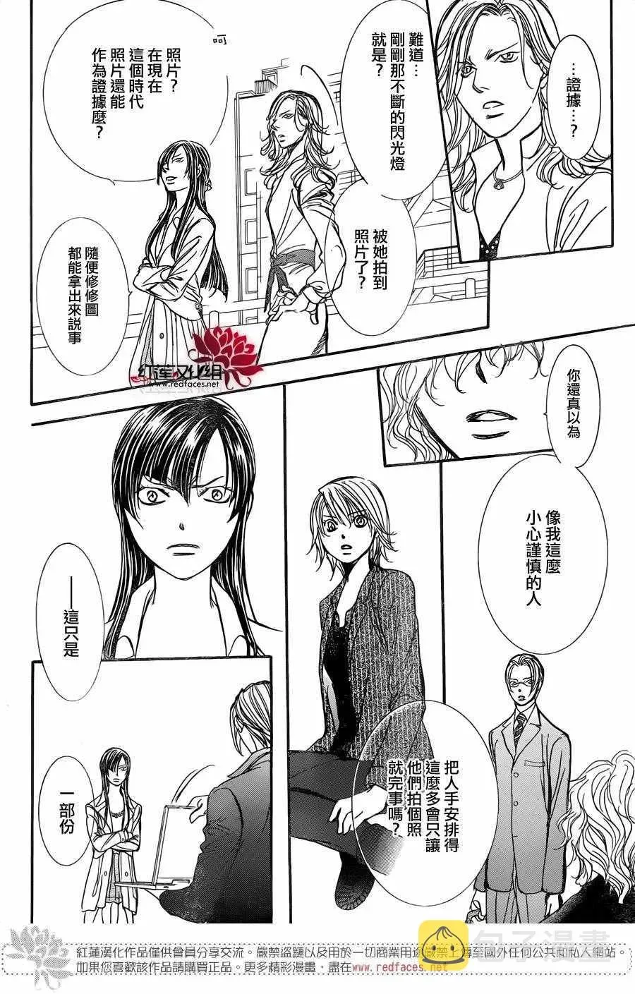 Skip Beat 下一站巨星 第258话 第17页