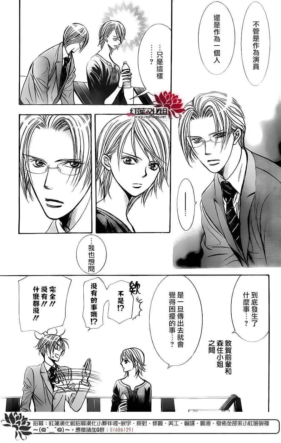 Skip Beat 下一站巨星 第250话 第17页